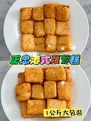 南陽現貨 正忠港式脆皮蘿蔔糕