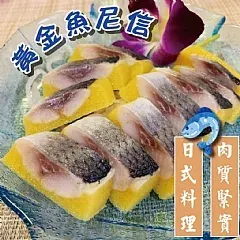 南陽現貨 黃金魚尼信(鯡魚生魚片)(2026/1/26)