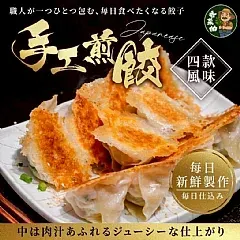 南陽現貨香菜伯-手工大煎餃系列 (1/8)