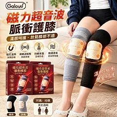 Galouu磁力超聲波脈衝護膝(2入/盒)