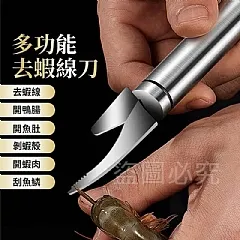 G-雙頭兩用蝦線刀*5支