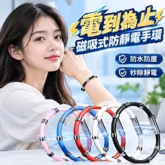 電到為止磁吸式防靜電手環(+1就是兩條)