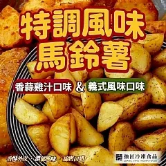 南陽現貨 香烤切塊馬鈴薯500g