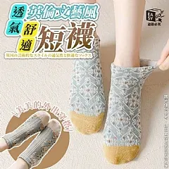 M-🧦【英倫文藝風透氣舒適短襪】10 雙組