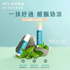 H-❤️ OES 植萃呼吸通 精油棒2入