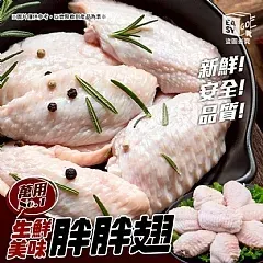 M-生鮮胖胖翅買一送一(2026/3/3)
