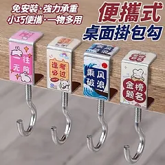 便攜式桌面掛包勾(+1就是8個)