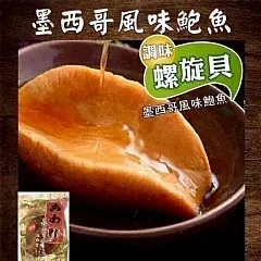 南陽現貨【墨西哥鮑魚 御選一粒鮑】(12/17)