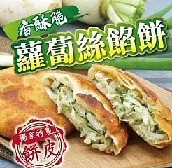 南陽現貨 唐門-蘿蔔絲餡餅500g