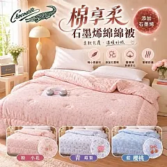 G-專櫃品牌🐊 Crocodile 棉享柔石墨烯綿綿被(6*7雙人被)