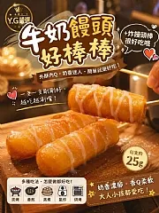 手工牛奶棒饅頭