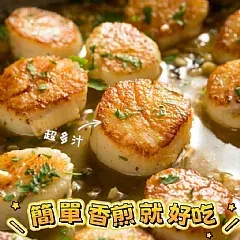南陽現貨 皇冠扇貝肉(01/11)