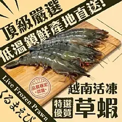 南陽現貨 "急速活凍草蝦"10尾裝