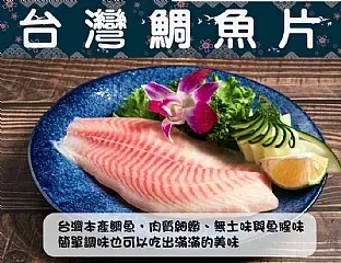 南陽現貨 ✨台灣鮮凍鯛魚片 100-150g
