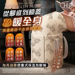 H-🔥加高過膝摺疊式保溫泡腳桶