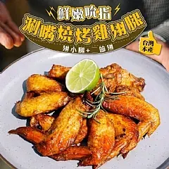 南陽現貨 ✨綜合燒烤雞翅腿500g (台灣本產翅小腿+二節翅)