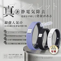 H-❤️日本最新款 負離子防靜電手環