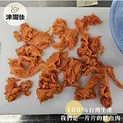 安心鮭魚碎肉