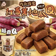 S-竹山綿密紅蕃薯地瓜Q(2026/11/2收單下架)DX