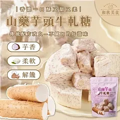 山藥芋頭牛軋糖