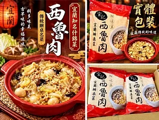 宜蘭古早味西魯肉（1200g／包）
