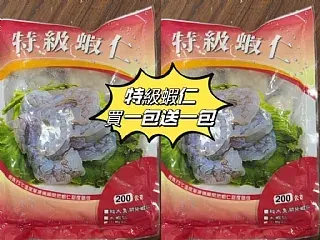 特級蝦仁 一組2包