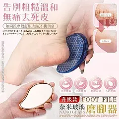 M-升級款奈米玻璃磨腳器