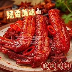 南陽現貨 祖傳祕滷鴨翅