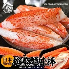 南陽現貨 M-🦀松葉蟹味棒🦀(2026/4/22單下架)