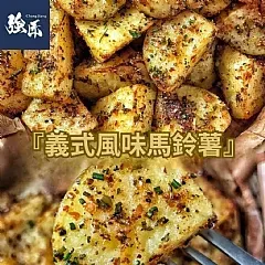 南陽現貨 【#強匠特調風味馬鈴薯】 (8/3 )