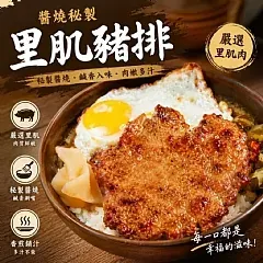 秘製醬燒里肌豬排