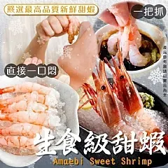 南陽現貨 生食級甜蝦(2026/3/28)