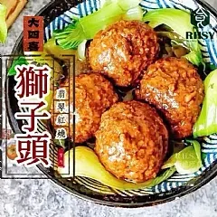 南陽現貨 大四喜獅子頭