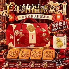 S-💎2027 賜福千祥 財源羊溢開運日式瓦煎燒寶盒 16片/盒（贈招財金龜御守）💎
