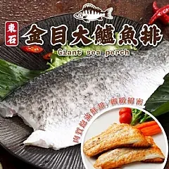 南陽現貨 嚴選金目鱸魚菲力200-300g g(12/9)
