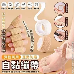 M-👟防磨救星終於出現👟彈性萬用運動防磨自黏繃帶（5個/包）