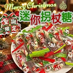 G-聖誕限定・迷你拐杖糖🍭(2026/11/2收單下架)DX
