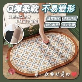 復古風橡膠吸水地墊